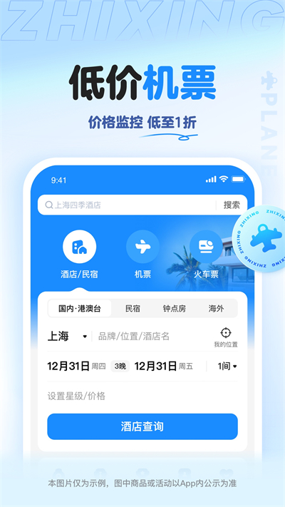智行旅行截圖3