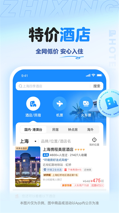 智行旅行截圖5