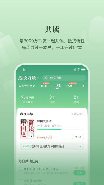 有書(shū)app截圖4