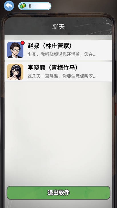 逆襲的一生截圖1