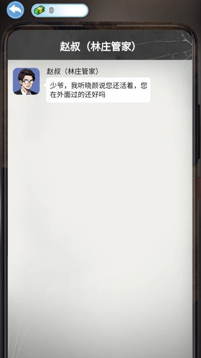 逆襲的一生截圖3