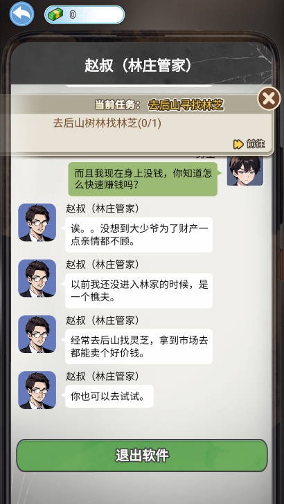 逆襲的一生截圖5