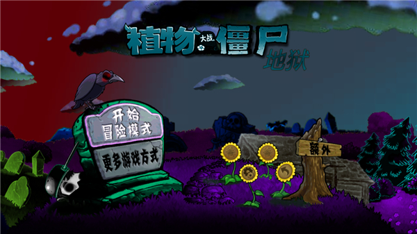 植物大戰(zhàn)僵尸地獄升天版截圖3