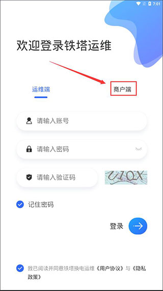 鐵塔換電運維app