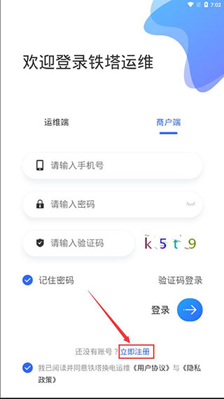 鐵塔換電運維app