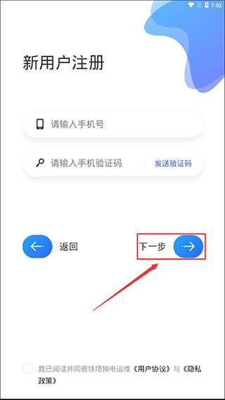 鐵塔換電運維app