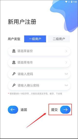 鐵塔換電運維app