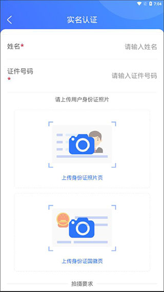 鐵塔換電運維app
