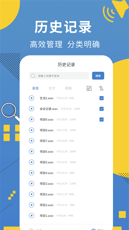 會(huì)議記錄助手app截圖1