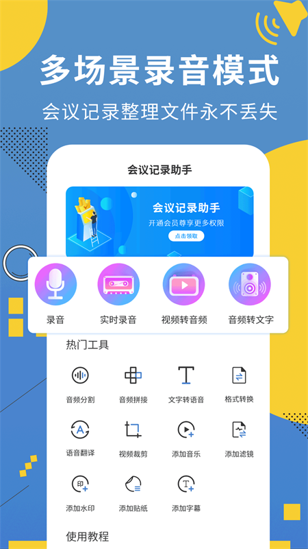 會(huì)議記錄助手app截圖2