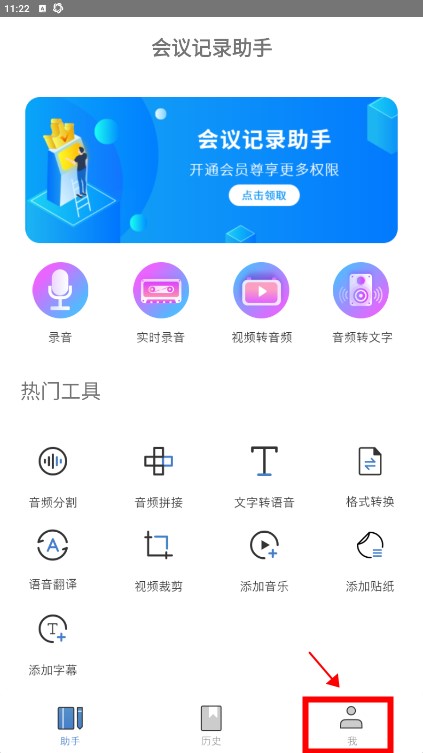 會(huì)議記錄助手app
