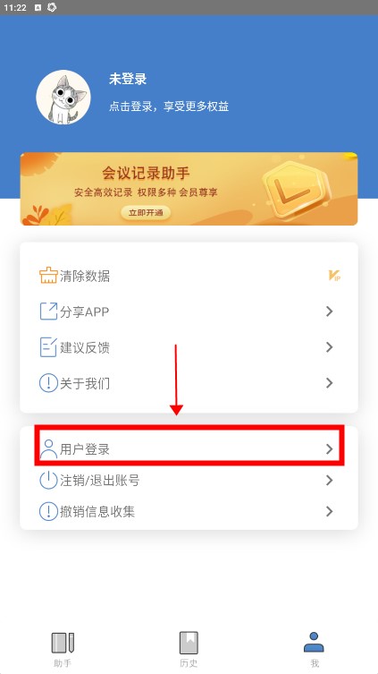 會(huì)議記錄助手app