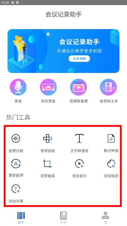 會(huì)議記錄助手app