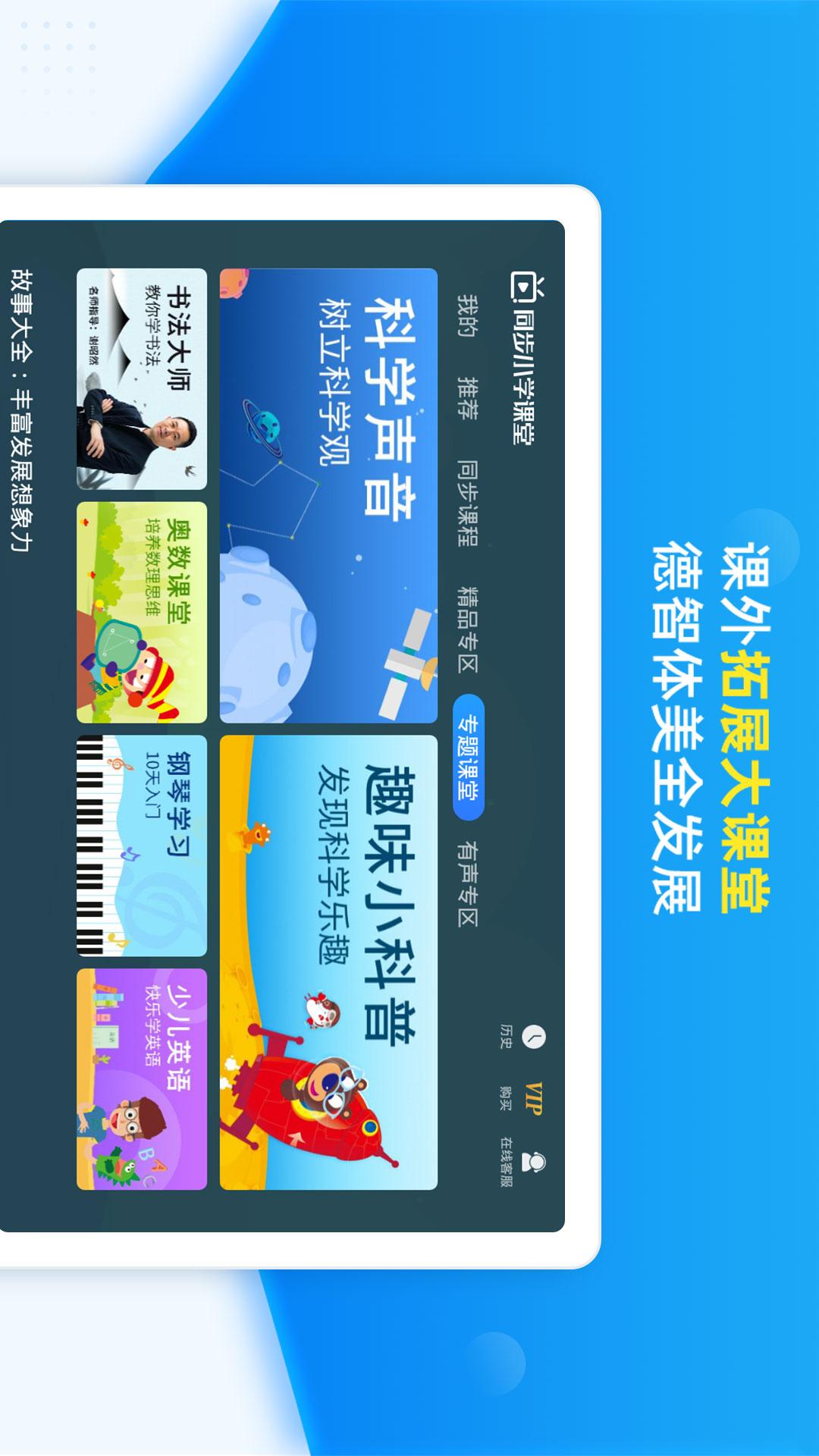 同步小学课堂app截图1: