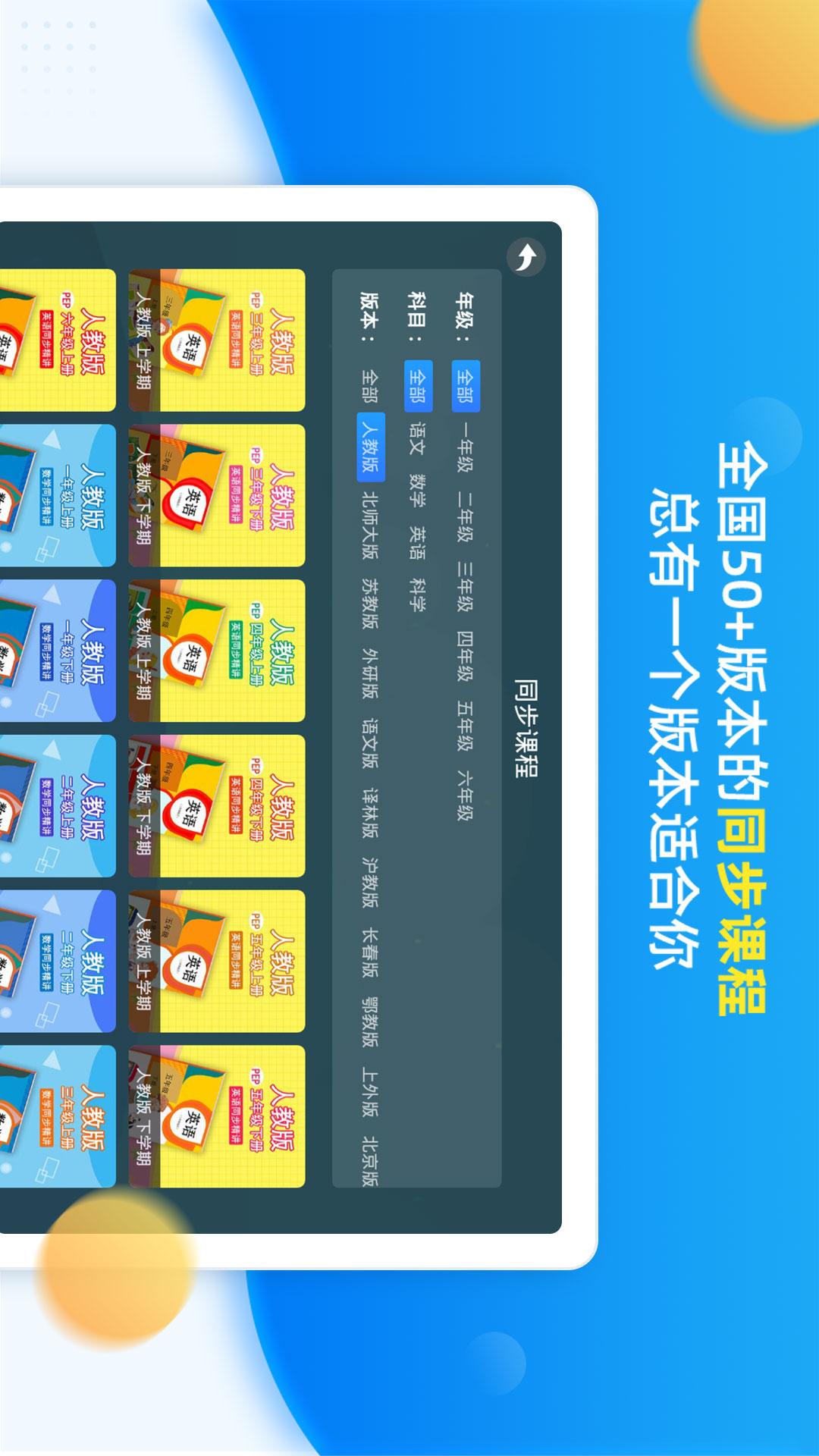 同步小学课堂app截图2: