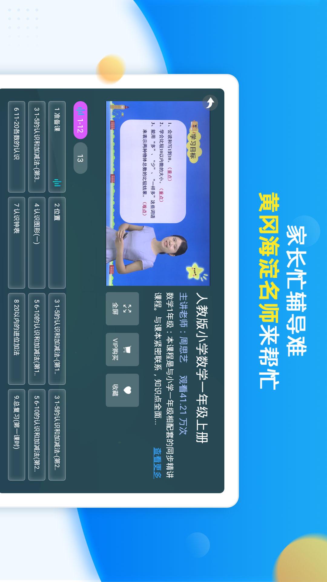 同步小学课堂app截图3: