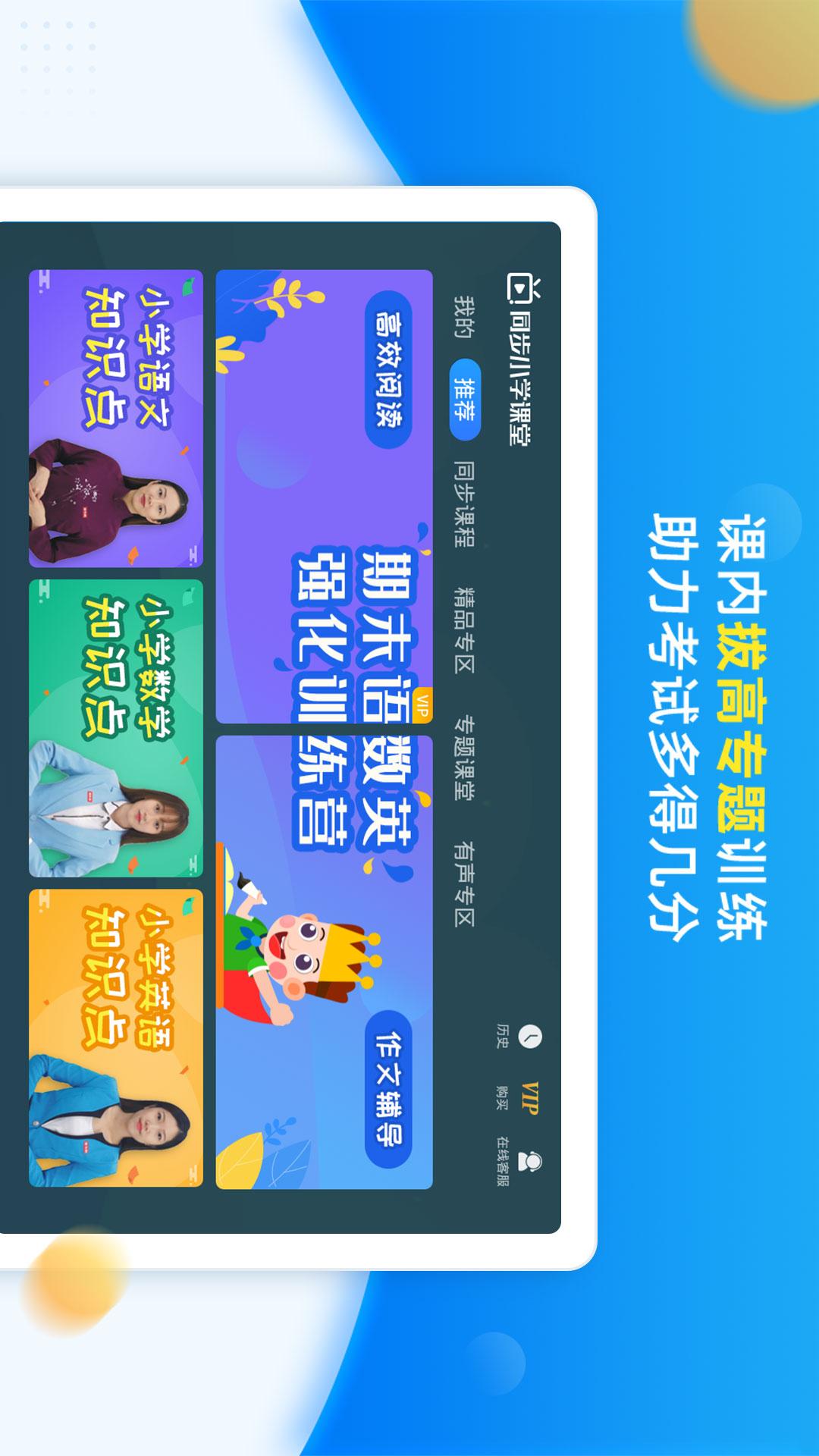 同步小学课堂app截图4: