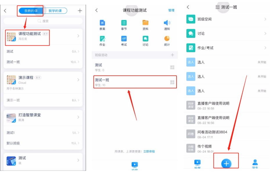 同步小學課堂app