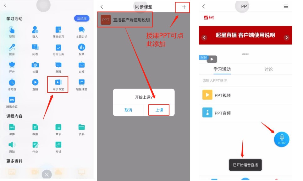 同步小學課堂app