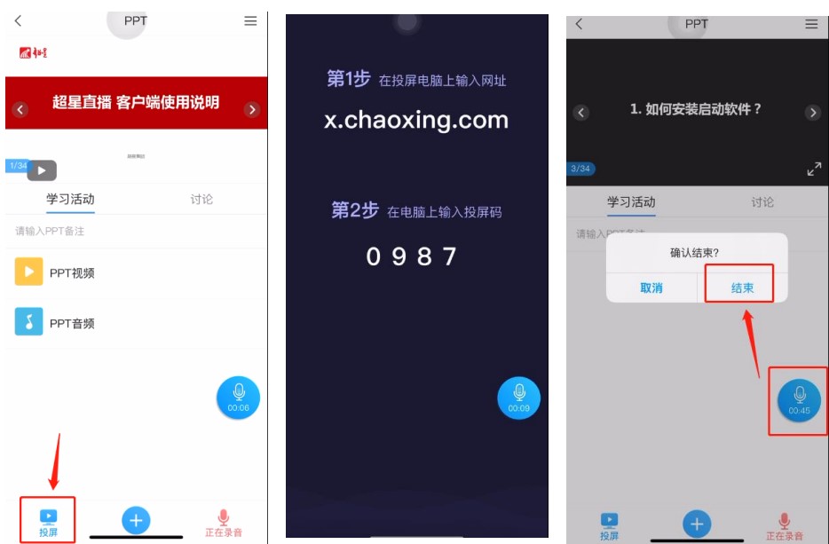 同步小學課堂app
