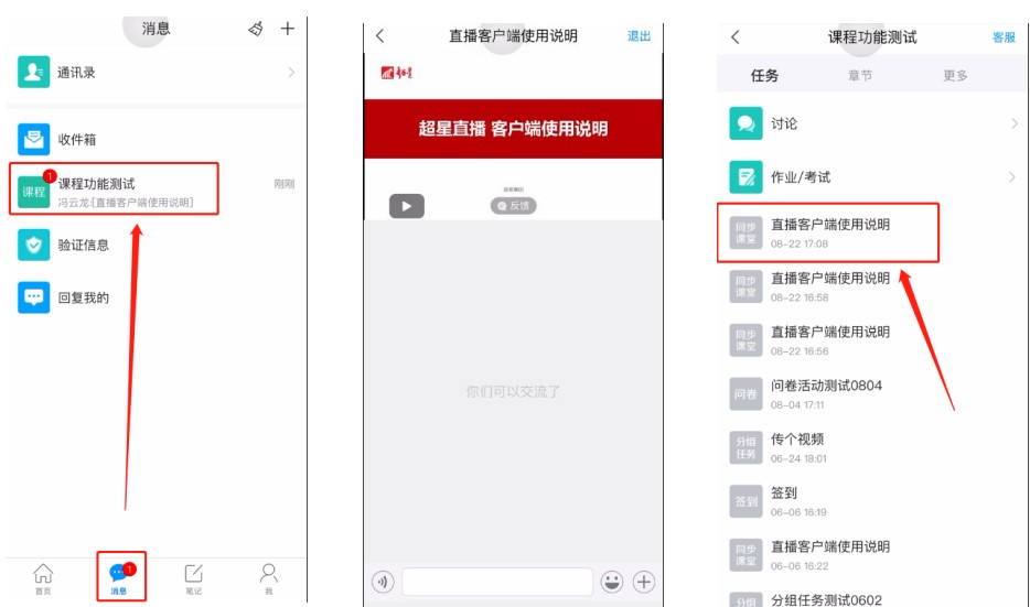 同步小學課堂app