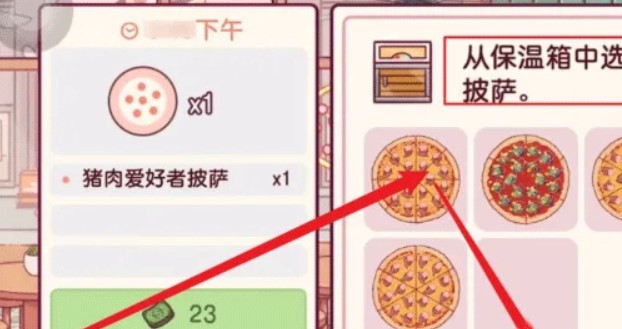 可口的披薩美味的披薩中文版