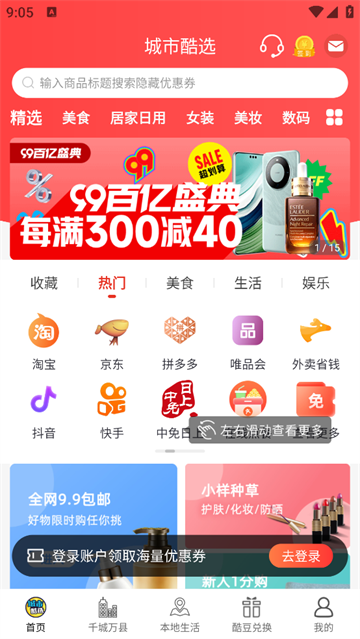 城市酷選app安卓版