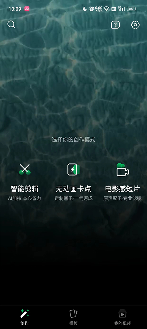 秒剪制作視頻app