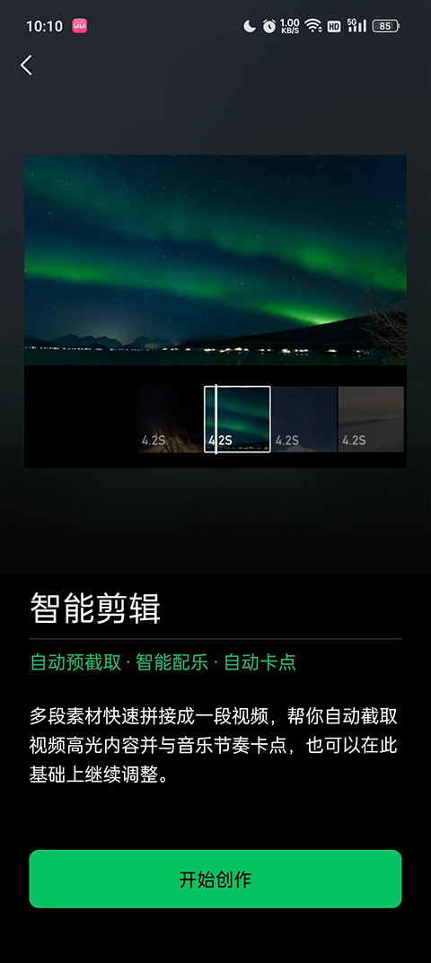 秒剪制作視頻app