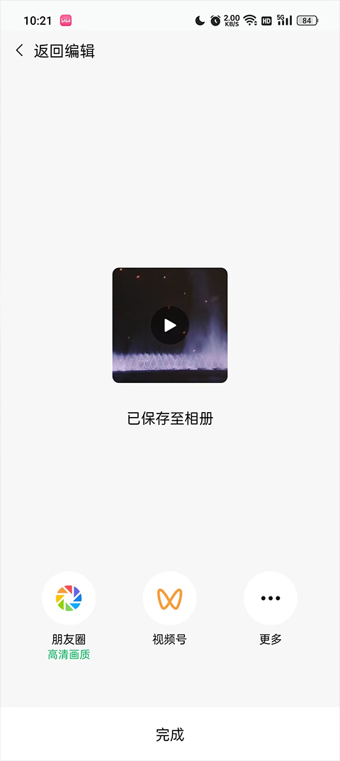 秒剪制作視頻app