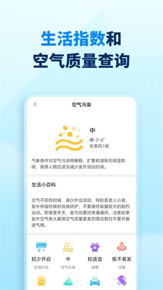 奇妙天氣手機版截圖1