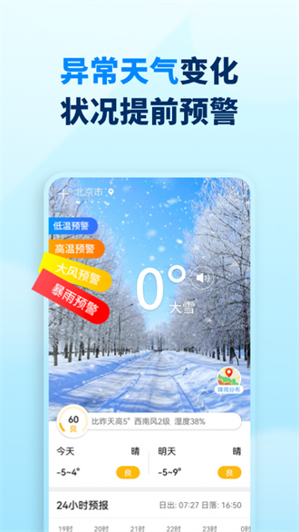 奇妙天氣手機版截圖2