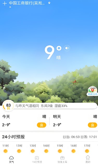 奇妙天氣手機版