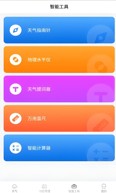 奇妙天氣手機版