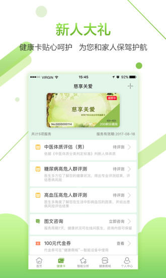 慈云健康app手機版截圖2