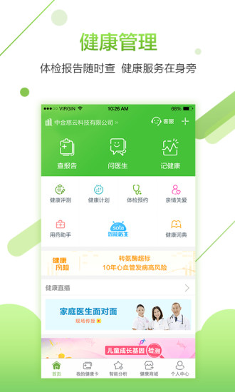 慈云健康app手機版截圖3