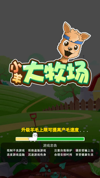 小羊大牧場(chǎng)手機(jī)版截圖1