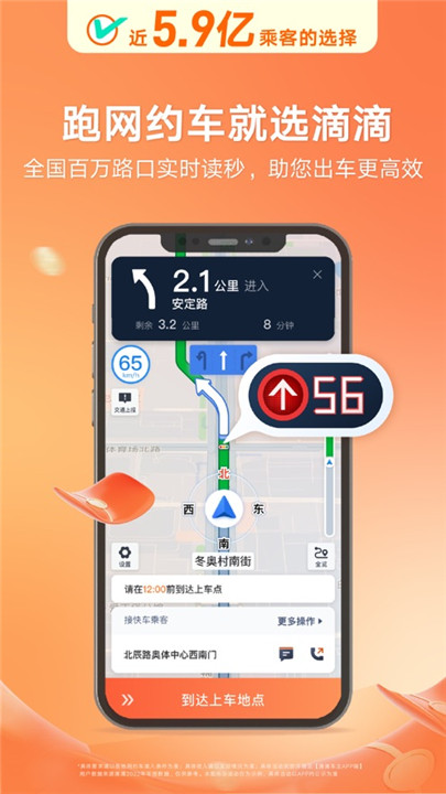 滴滴車(chē)主司機(jī)端app手機(jī)版截圖2