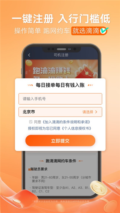 滴滴車(chē)主司機(jī)端app手機(jī)版截圖1