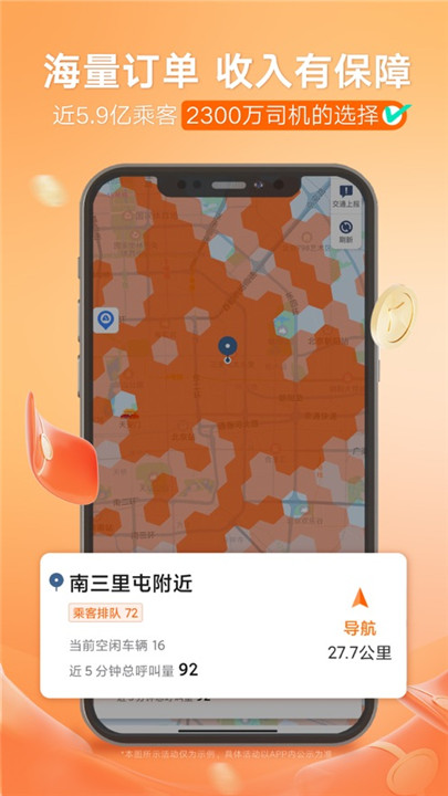 滴滴車(chē)主司機(jī)端app手機(jī)版截圖4
