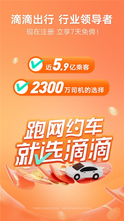 滴滴車(chē)主司機(jī)端app手機(jī)版截圖3