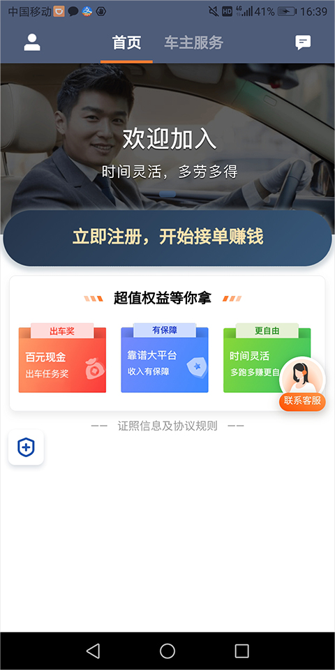 滴滴車(chē)主司機(jī)端app手機(jī)版