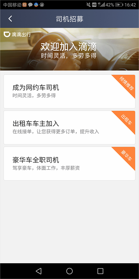 滴滴車(chē)主司機(jī)端app手機(jī)版