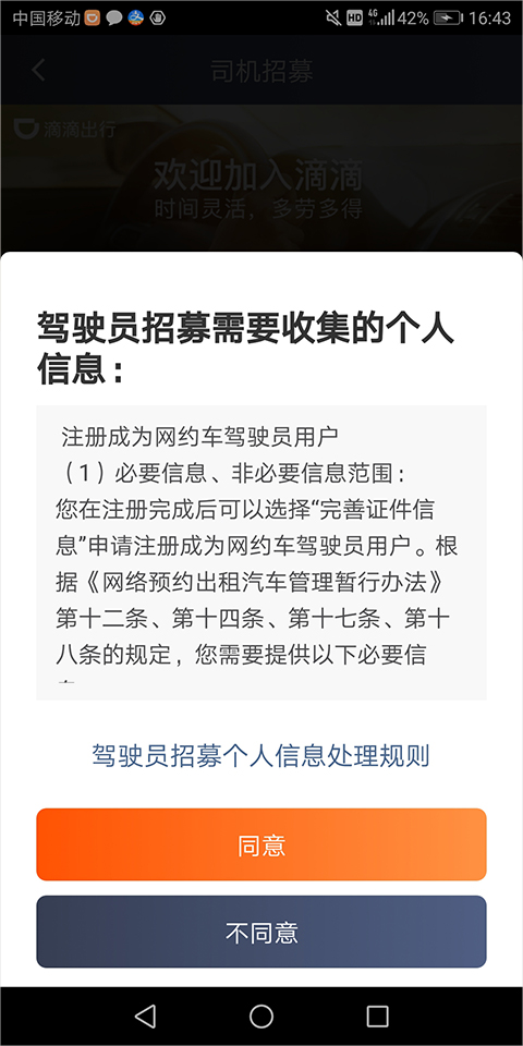 滴滴車(chē)主司機(jī)端app手機(jī)版
