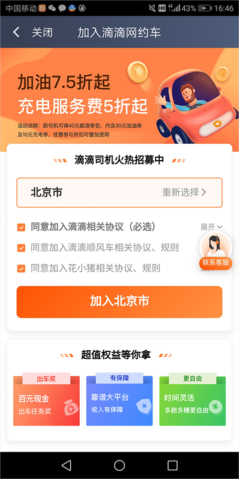 滴滴車(chē)主司機(jī)端app手機(jī)版