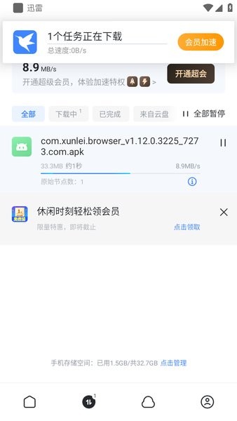 迅雷安卓版