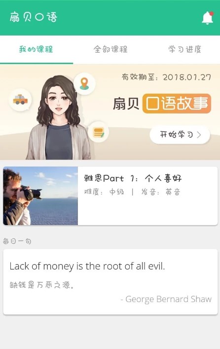 扇貝口語(yǔ)安卓版