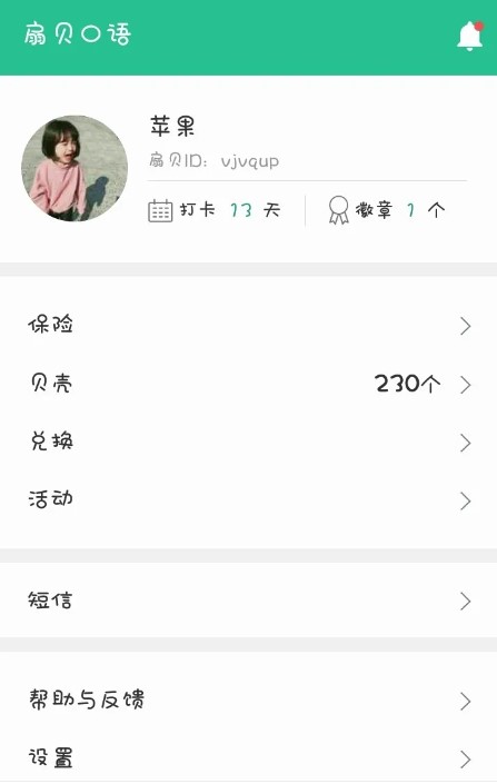 扇貝口語(yǔ)安卓版