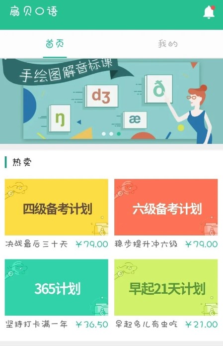 扇貝口語(yǔ)安卓版