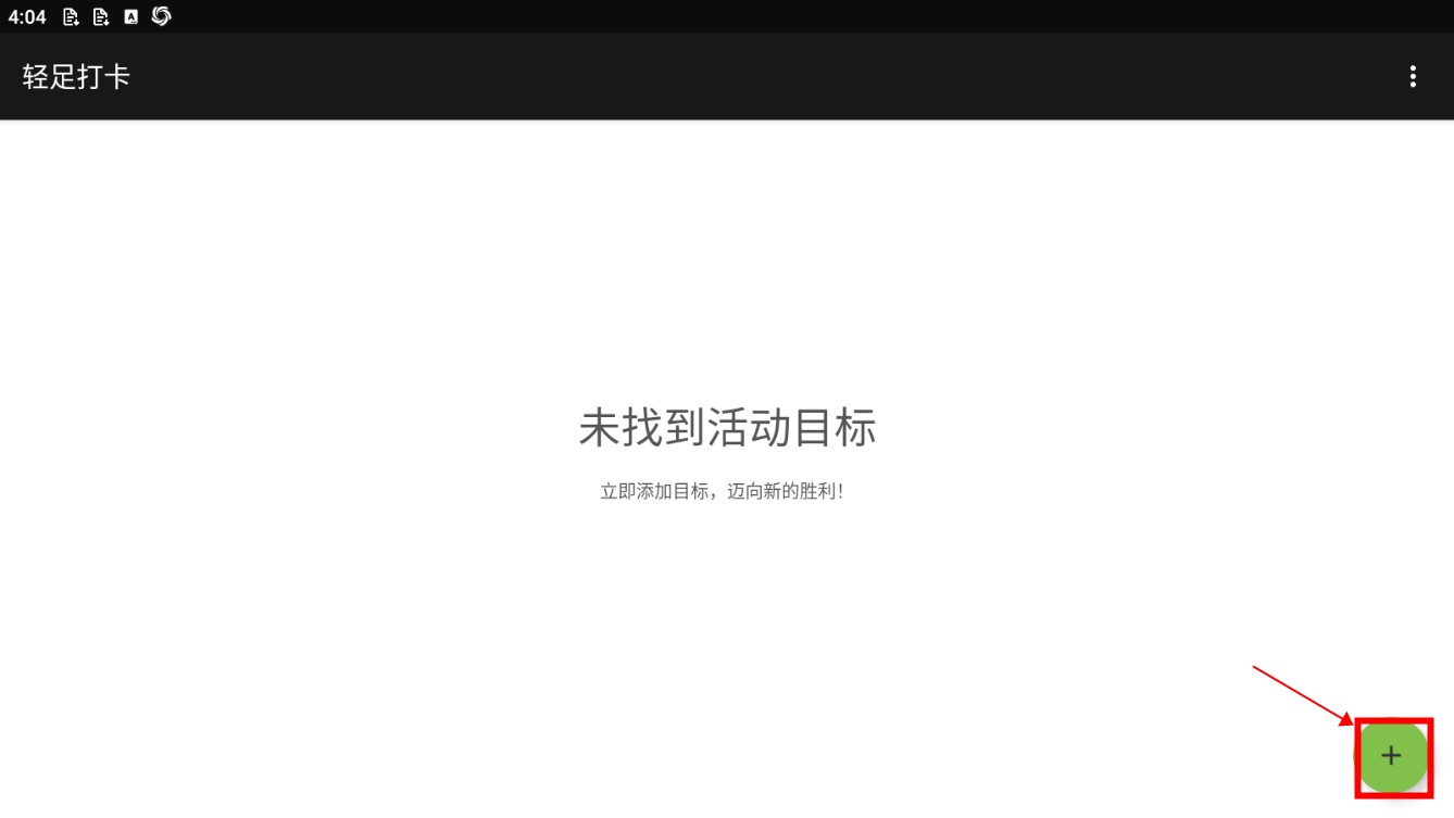 輕足打卡手機(jī)版